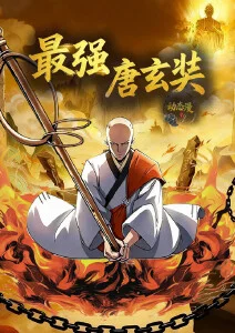 墨色江湖 动漫海报
